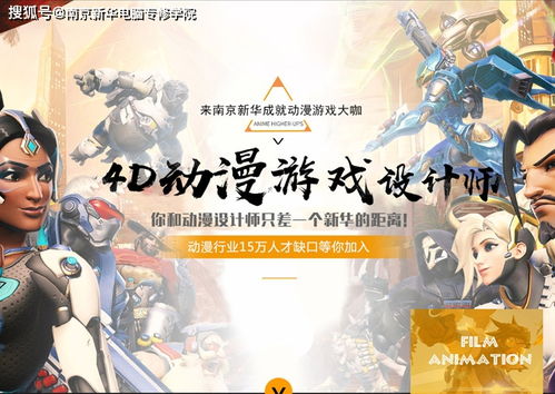 遇見(jiàn)南新院，你所愛(ài)的動(dòng)漫設(shè)計(jì)與開(kāi)發(fā)